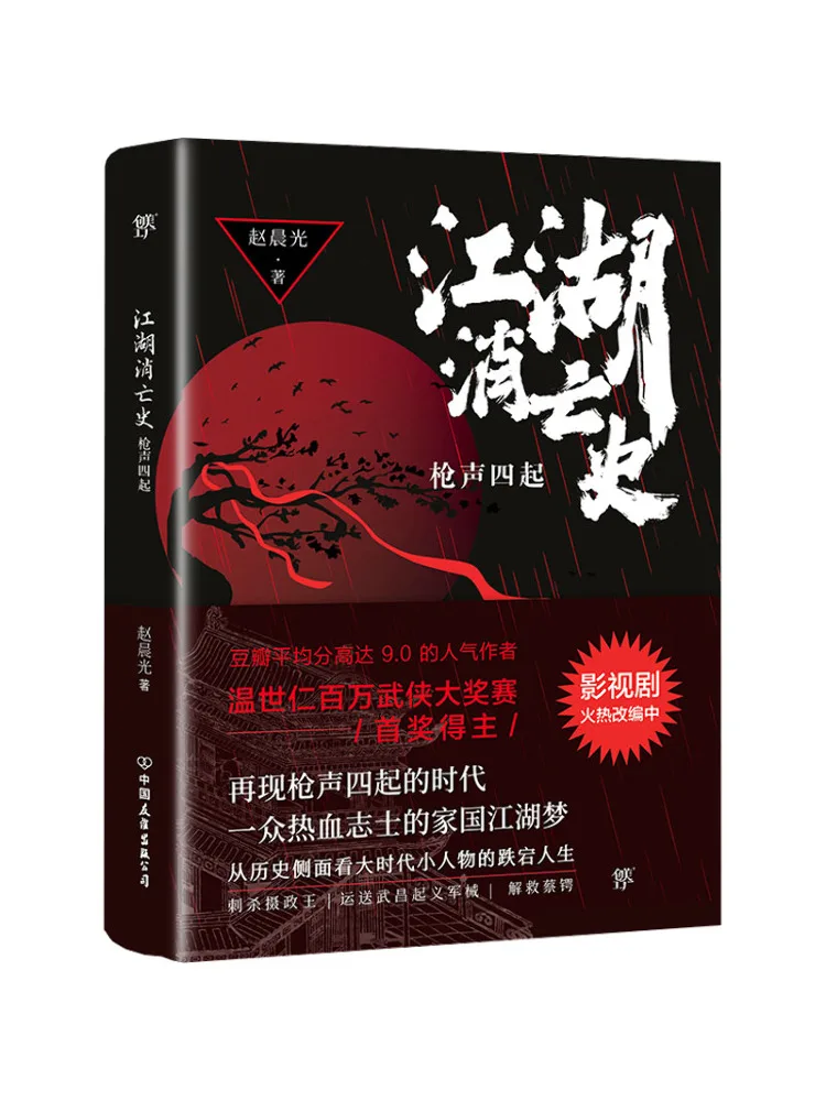 

Книга-Winshare История смерти Цзянху, рушни звон