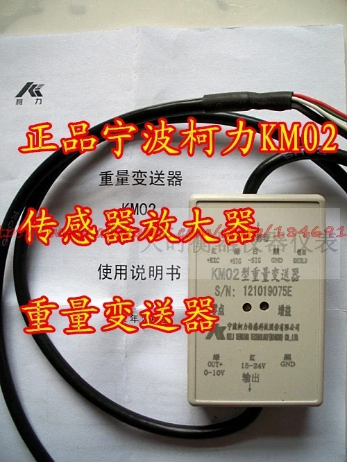 Weighing transmitter KM02 sensor amplifier 0-10v/0-5v/KM02H/KM02H1