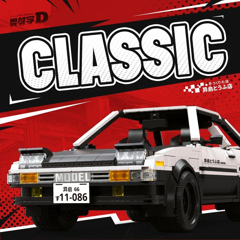 Bloques de construcción de automóviles modelo inicial D AE86, 1491 Uds. Takumi Fujiwara y Tofu Shop Set, regalo de cumpleaños coleccionable