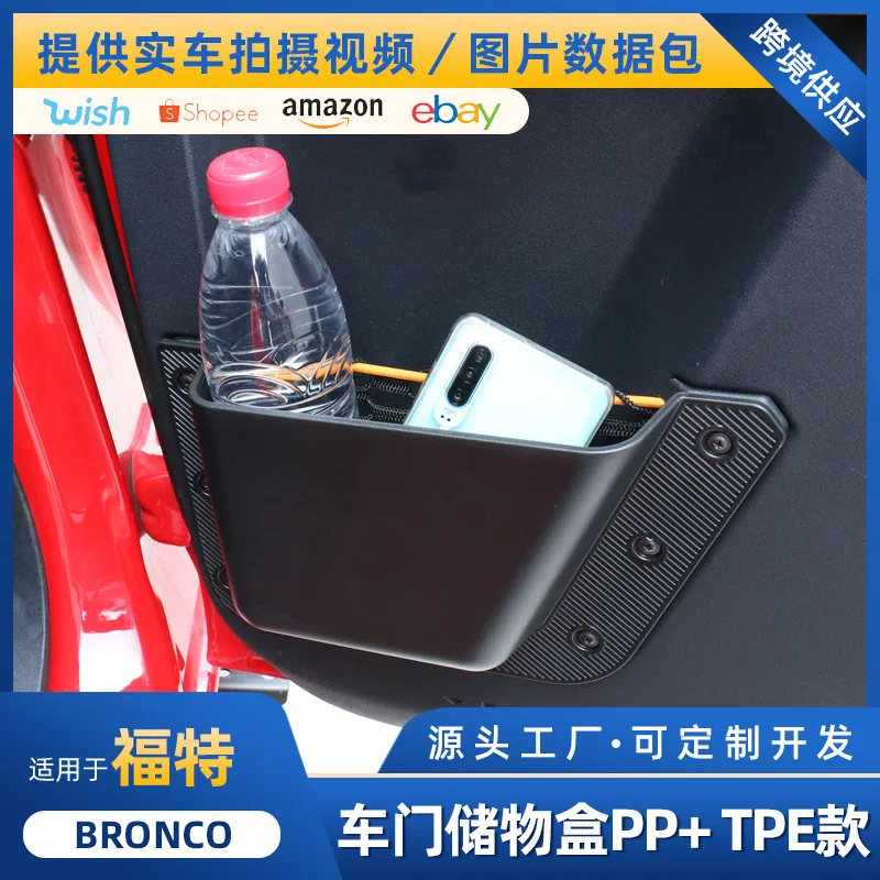 

Suitable for The Ford BRONCO features door storage boxes, door expansion storage boxes, and is compatible with both two-door and