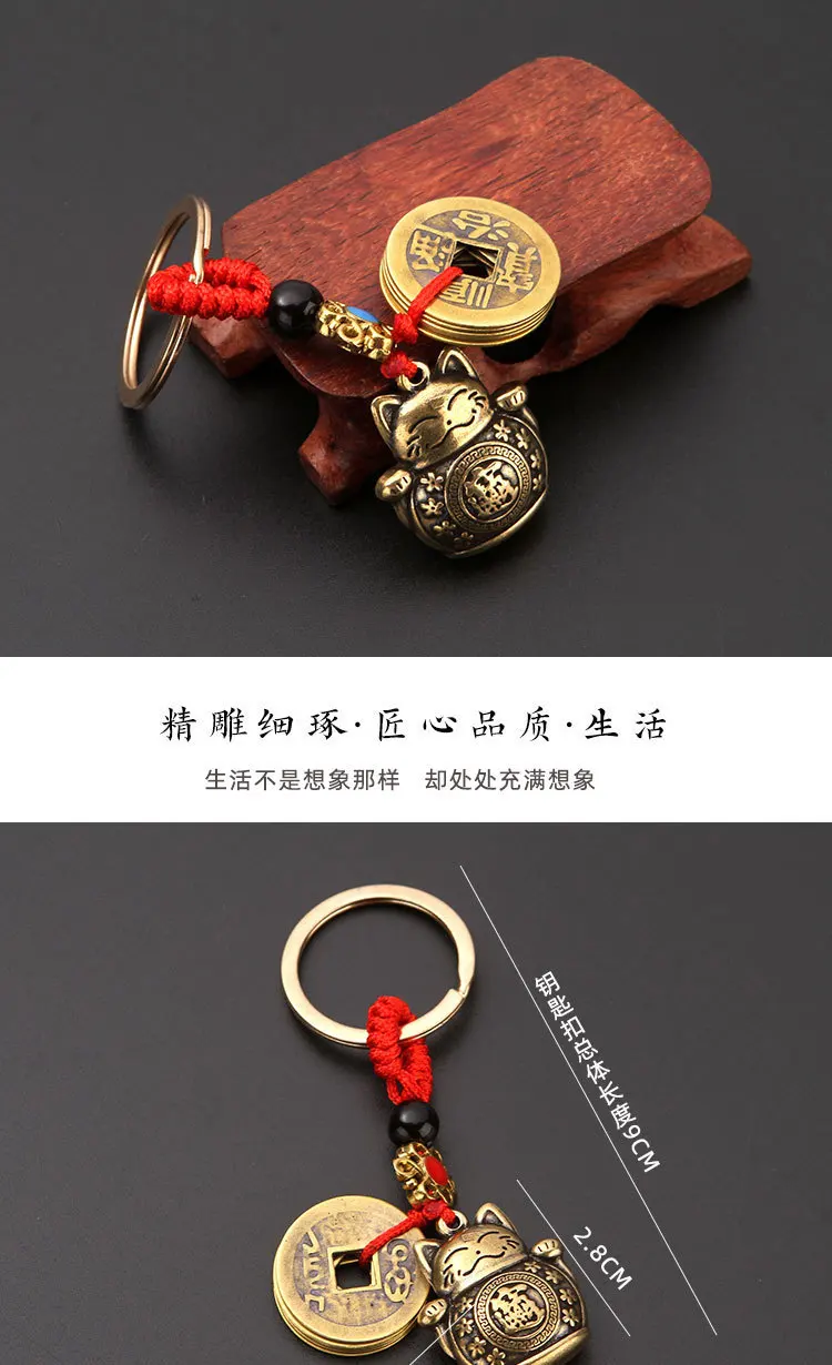 純粋な手作り真鍮アンティーク中国コイン車のキーホルダー招き猫五皇帝マネーキーホルダー風水コイン固体キーリング