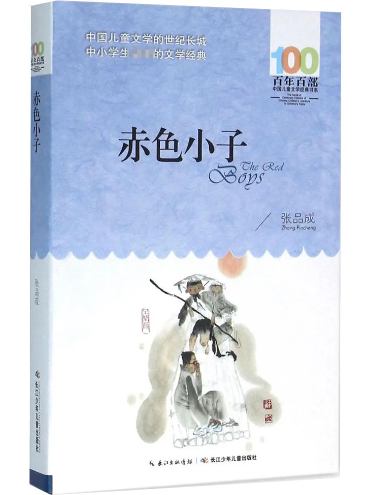 

Книга-Winshare Red Little Boy