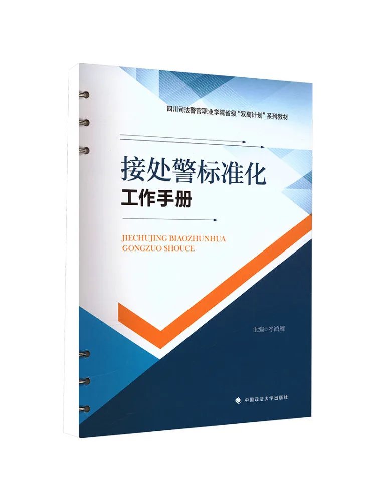 Book-Winshare Police Standardization Work Manual