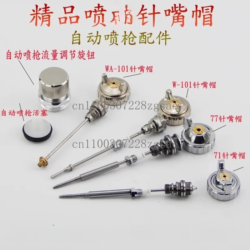 W-71/101 General Accessories W-77 Three-piece Needle Set Nozzle Cap Automatic Painter