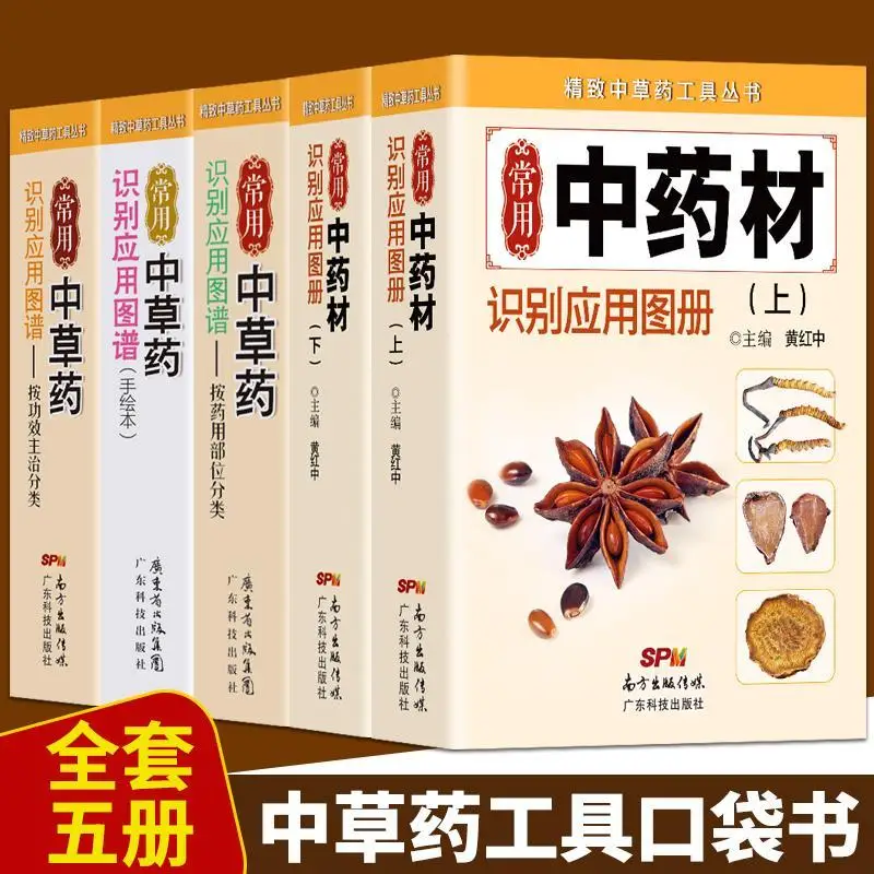 

Five commonly used Chinese herbal medicine identification application map Chinese herbal medicine identification application map