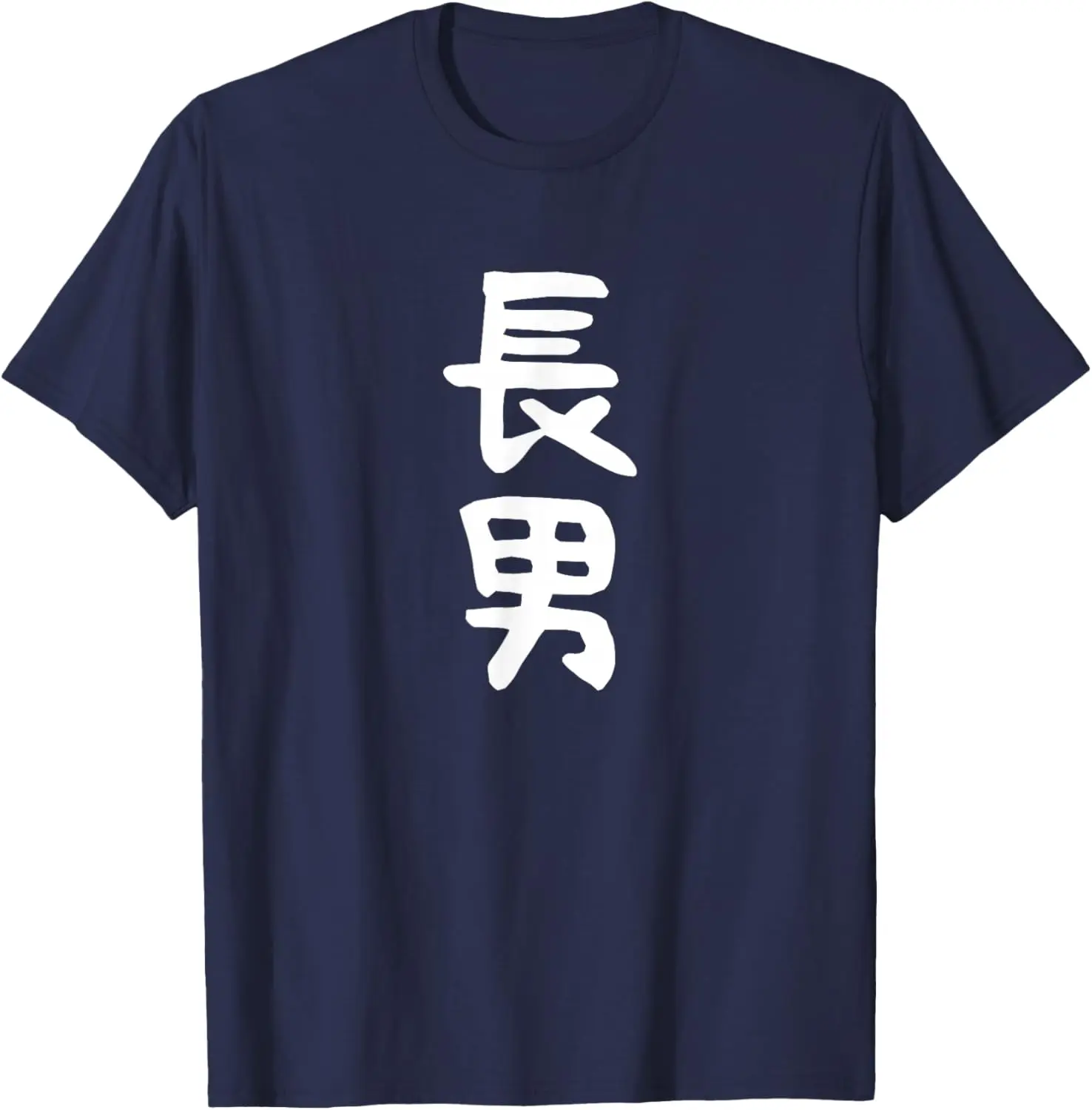 Japanese Eldest SonKanji T-Shirt Traditional Chinese Character Graphic Tee Casual Short Sleeve Top for Men Family Identity Gift