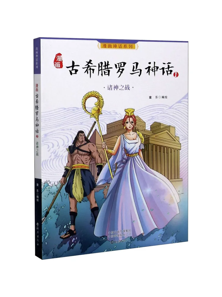 

Book-Winshare Comic Ancient Greek and Roman Mythology 1 The War Of the Gods