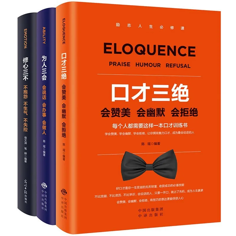 Three Masterpieces of Eloquence, Three Skills of Being A Person, Three Don'ts of Mental Cultivation, Inspirational Books