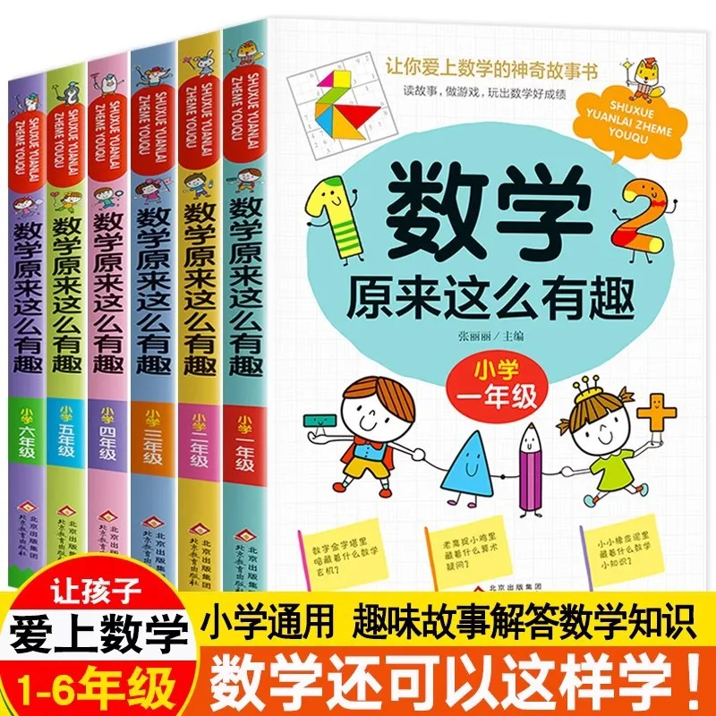 

Mathematics Used To Be So Interesting. Primary School Mathematics for Grades 1-6 Is Fun. Reading Extracurricular Books