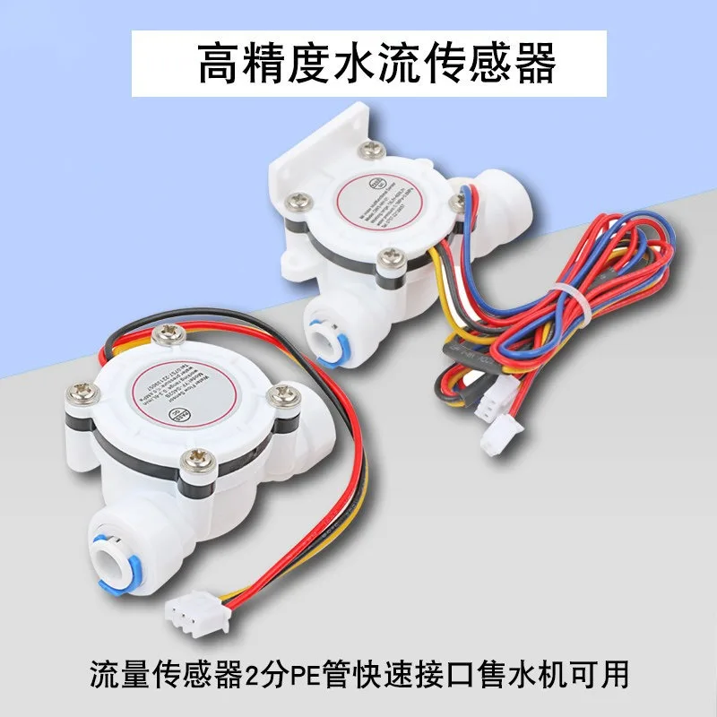 2 points PE pipe quick connection sensor flow meter quick interface water vending machine available