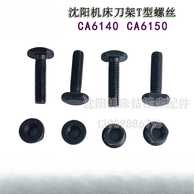 Shenyang Machine Tool CA6140A CA6150B tool holder assembly fixed screw nut tool holder installation T-shaped screw