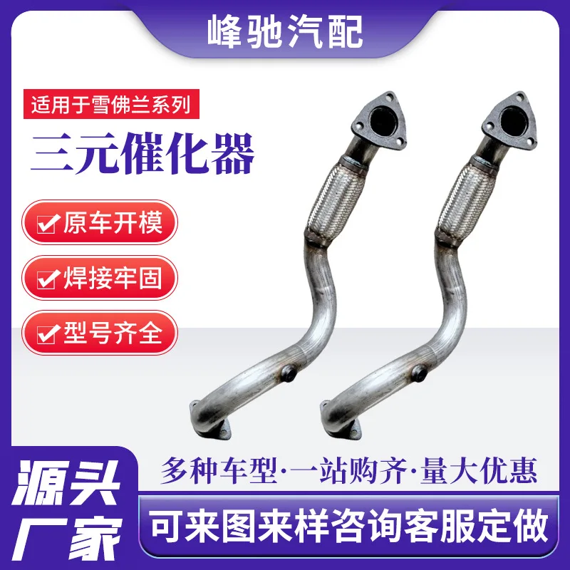 

Suitable for Chevrolet Aveo Cruze Camaro Catalytic Converter