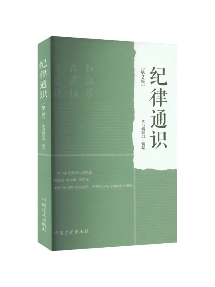 Book-Winshare General Studies in Discipline 2nd Edition