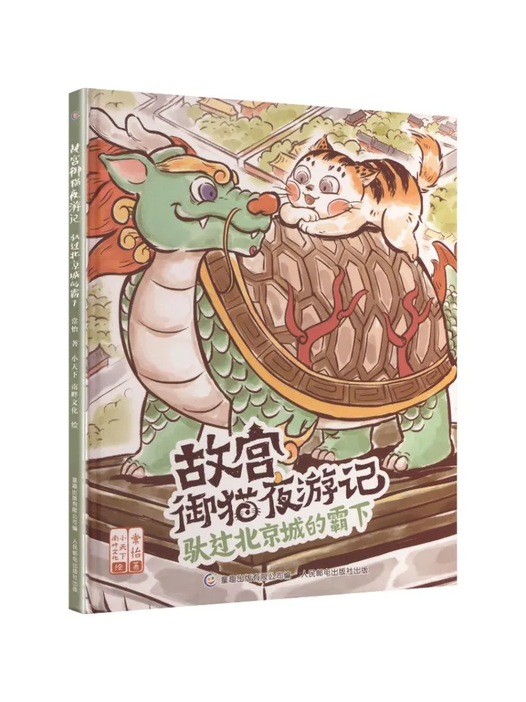 Book-Winshare Night Journey Of the Palace Cats Of the Forbidden City Ba Xia Who Passed Through Beijing