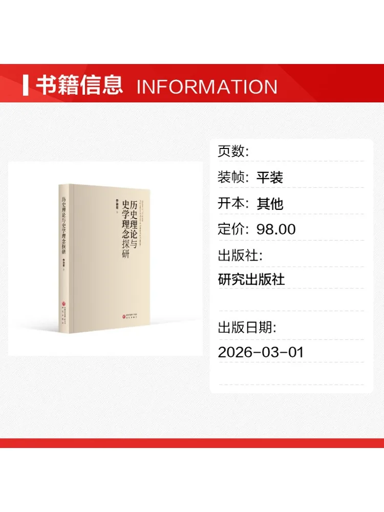 Book-Winshare Exploration Of Historical Theory and Historical Research Concepts