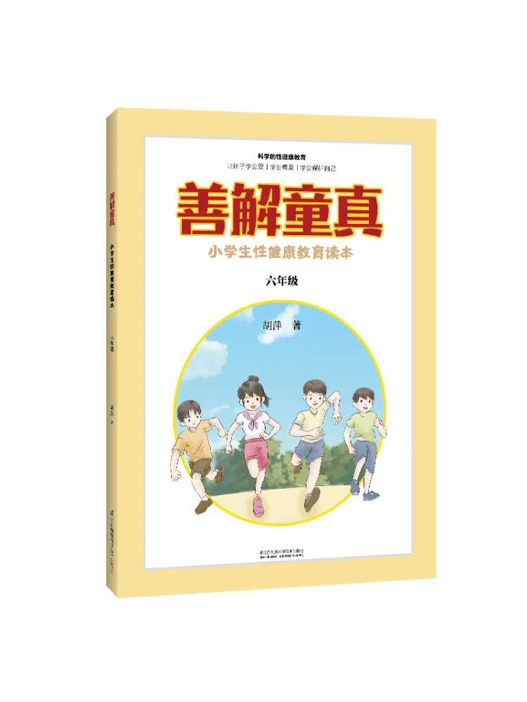 

Книга-Winshare, понимание, детский невинность, сексуальное здоровье, образовательный считыватель для учащихся начальной школы, класс 6,