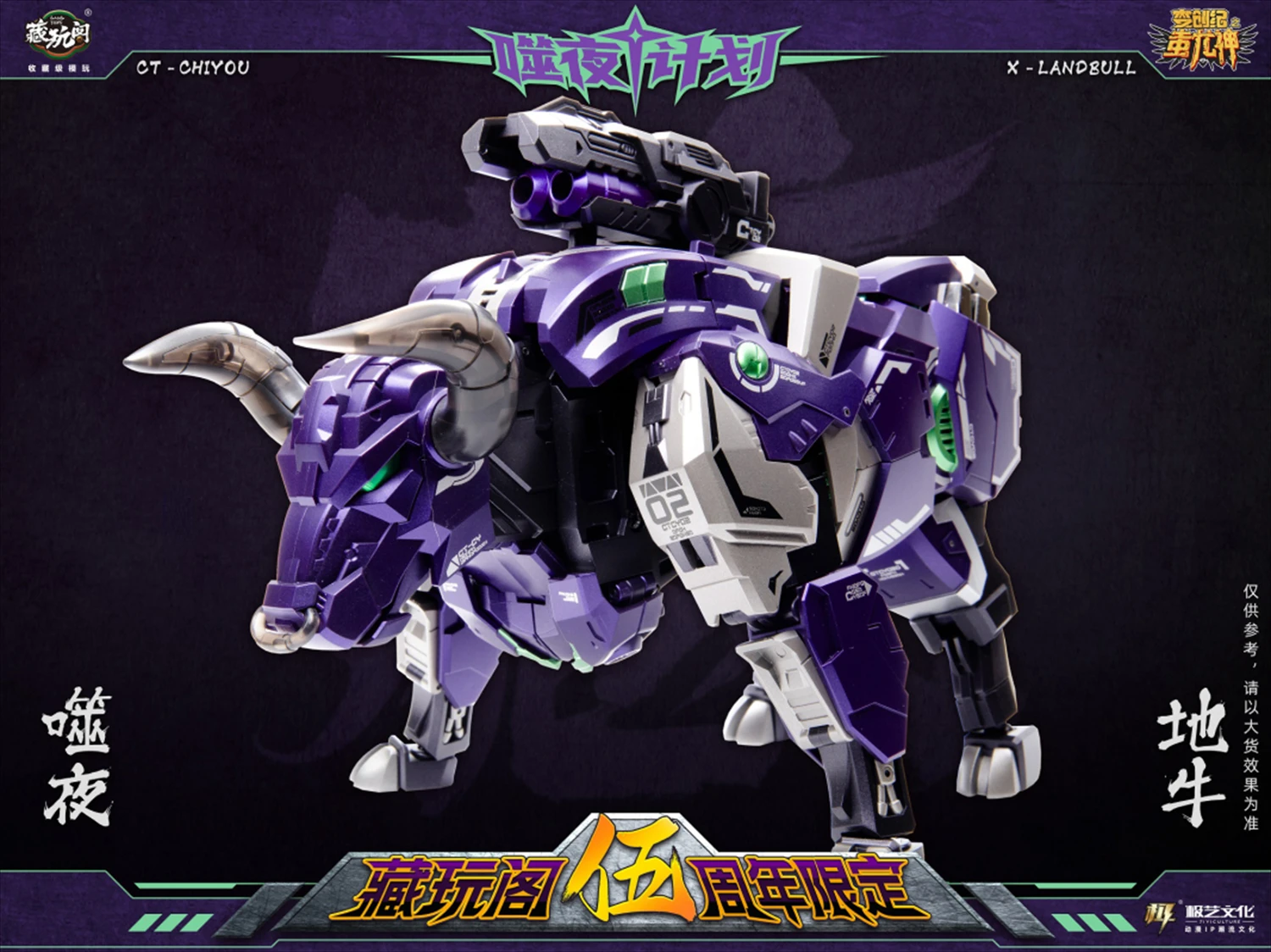 CANG-TOYS CT CT-CHIYOU 02X transformation action figure, Tantrum Predaking, Fifth Anniversary, x-firmament, purple, in STOCK