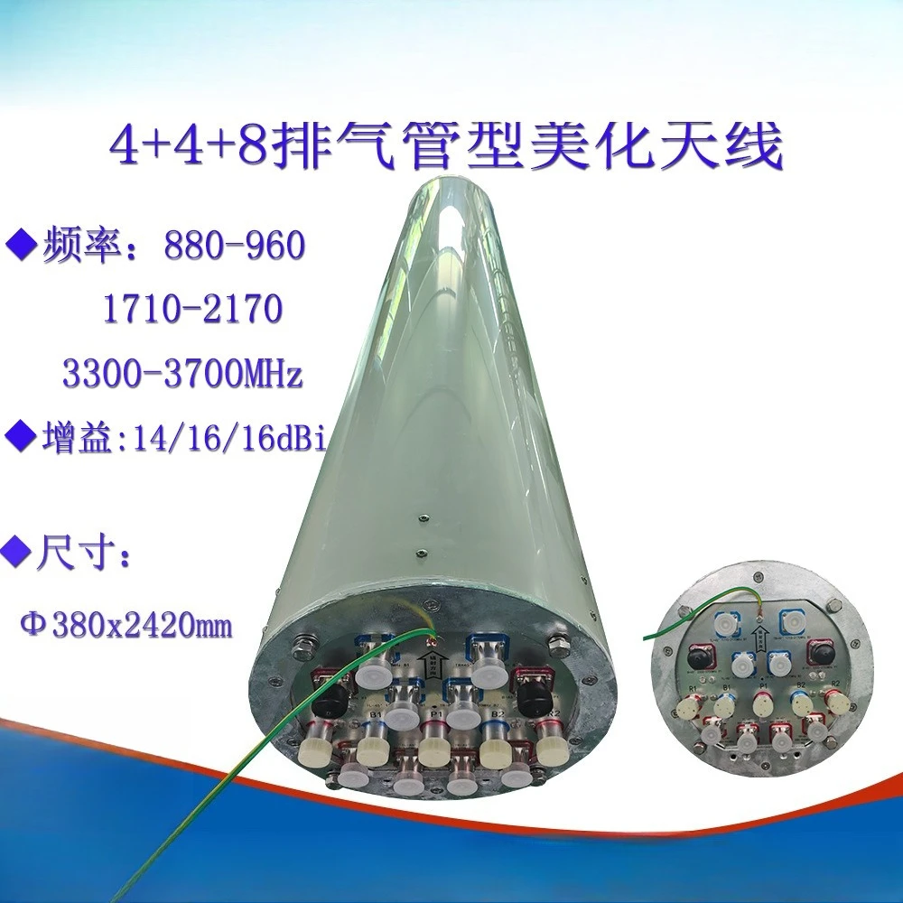 4 + 4 + 8 exhaust pipe type intelligent beautification antenna, integrated base station beautification antenna