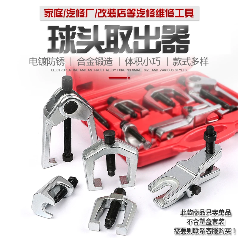 

Европейский японский съемник шаровой головки Многофункциональный съемник Съемник для снятия головки перекрестной тяги нижнего поворотного рычага