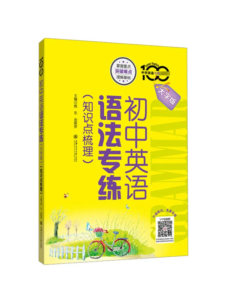 

Book-Winshare Junior High School English Grammar Practice Knowledge Point Review Large Print Edition