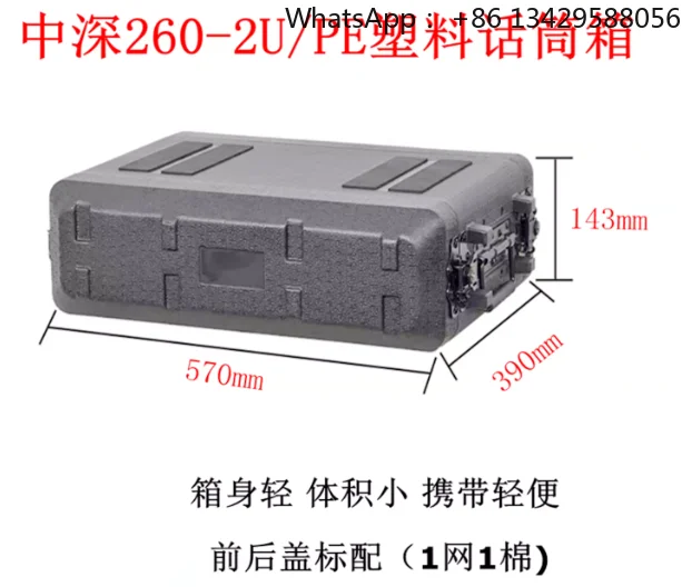 PE plastic waterproof portable air case power amplifier 2U4U microphone digital power amplifier sequencer