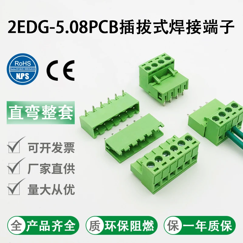 2EDG-5.08 Terminal 2P3P4P5P6P7P8P10P12P Plug-in PCB soldering, with straight/curved