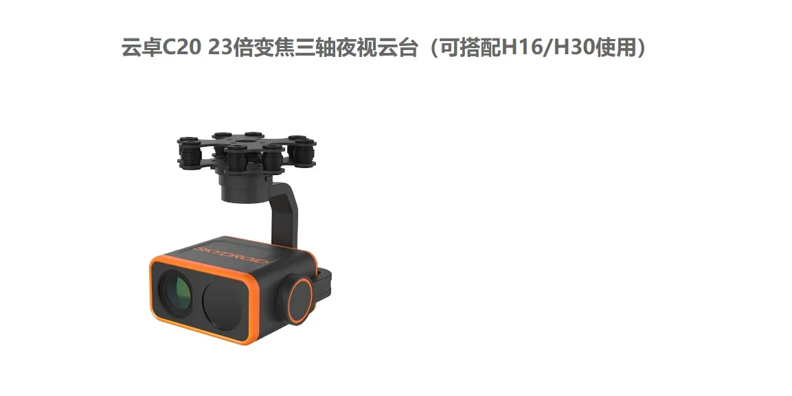 SKYDROID Camera C20 23x three-axis gimbal sprayer aircraft image transmission H16 H30 remote control