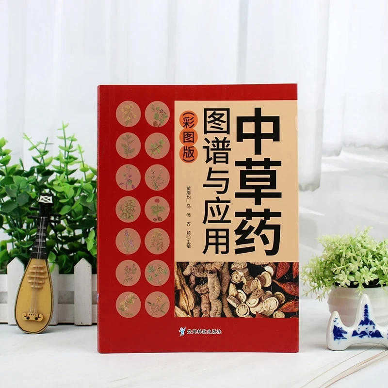 

Color version of the illustrated guide to Chinese herbal medicine and its applications