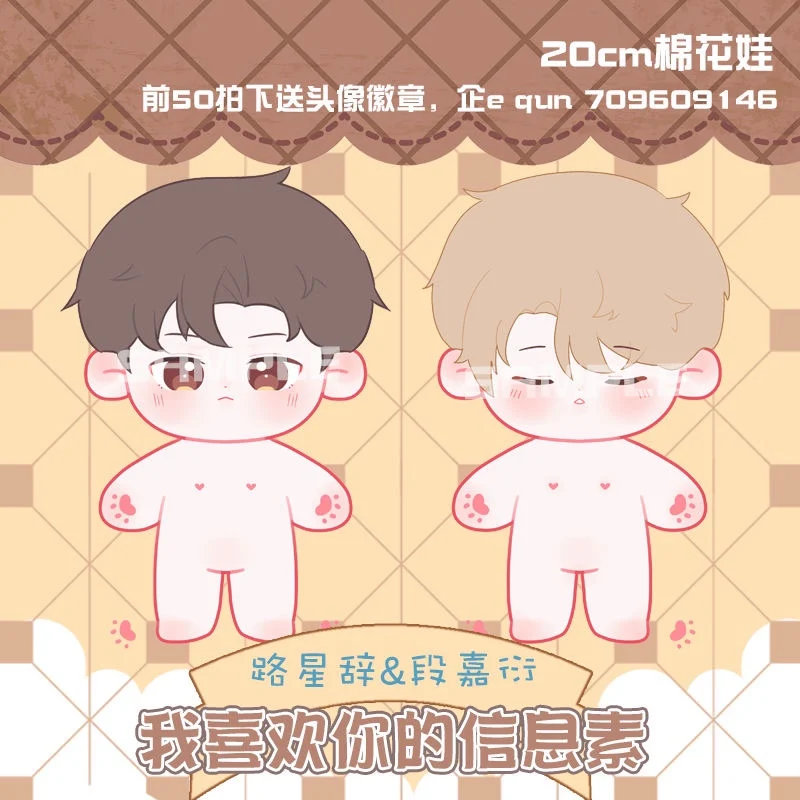 

2022 New In Stock Original Bl Love Story Around 20cm Plush Dolls Wo Xi Huan Ni De Xin Xi Su Cotton Stuffed Pillows Cusions Toys