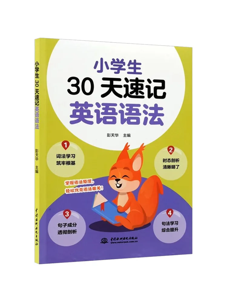 

Book-Winshare 30 Day Quick Memorization Of English Grammar For Elementary School Students