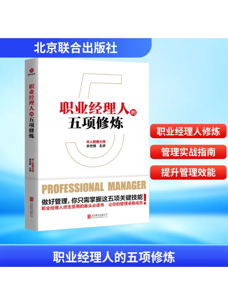 

Book-Winshare Five Practices Of Professional Managers