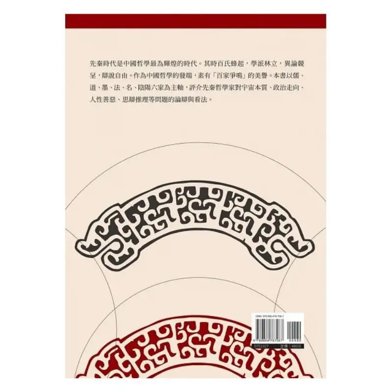 A Brief Discussion On PreQin Philosophy Xiao Zhensheng Wanjuan Tower 9789864787067 Book
