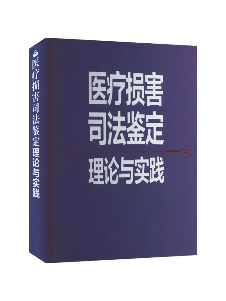 Book-Winshare The Theory and Practice Of Medical Damage Judicial Appraisal