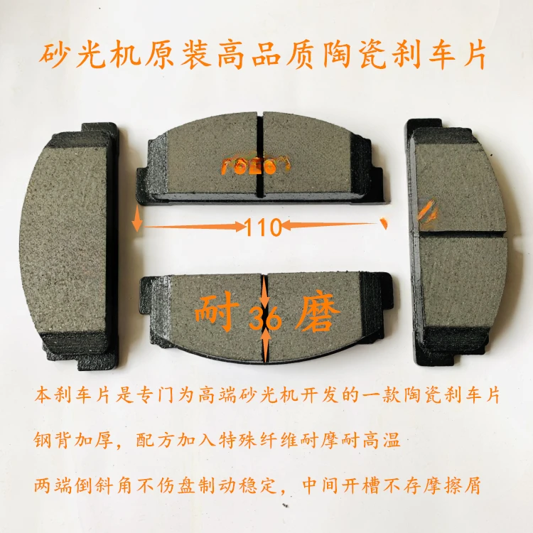 Old style fixed thickness sanding belt machine friction block sanding machine brake pad 65271186 accessory