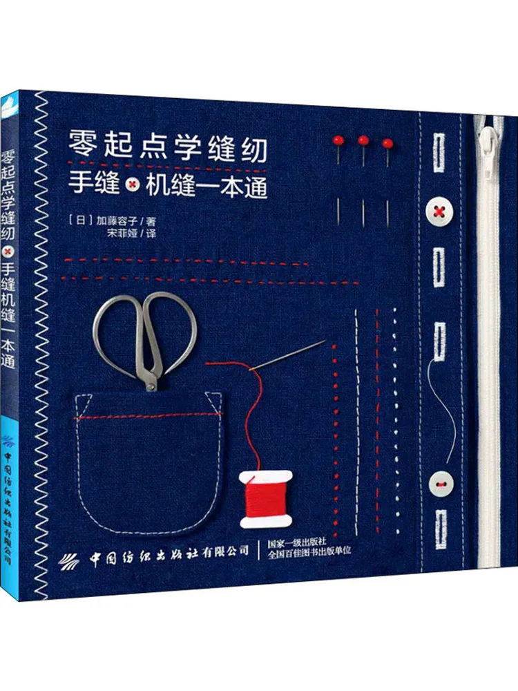 

Book-Winshare Learn Sewing at Zero Starting Point Hand Sewing Machine Sewing in One