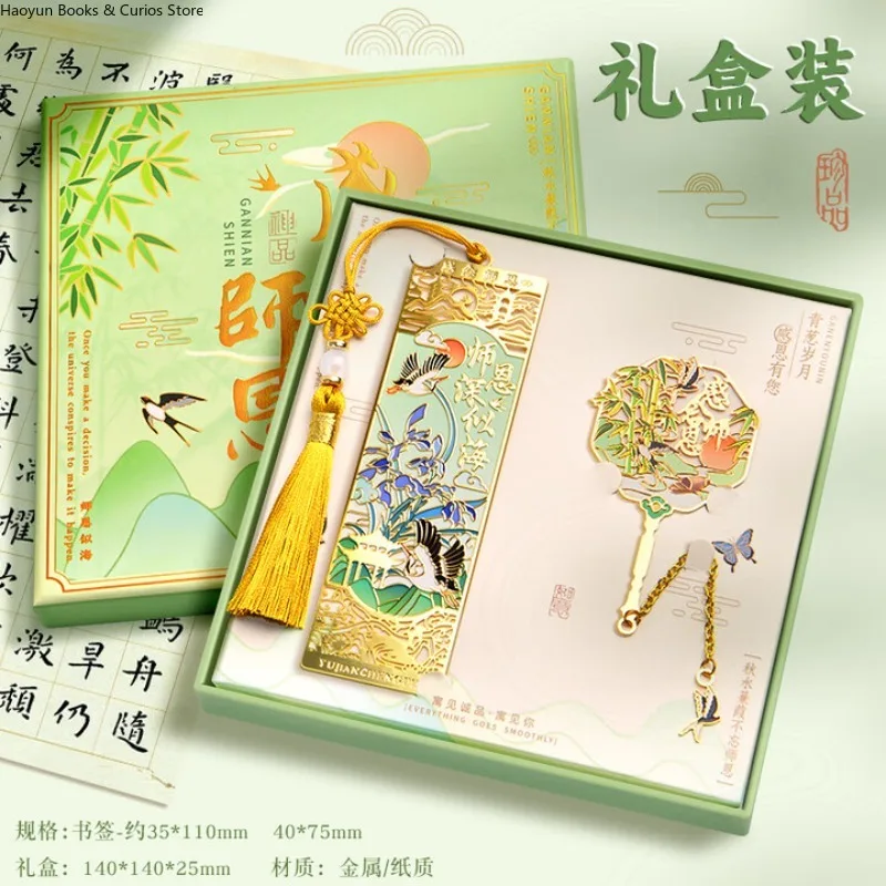 مجموعة الإشارات المرجعية على الطراز الصيني-gan nian shi en:: للتخرج وأعياد الميلاد والمعلمين والطلاب