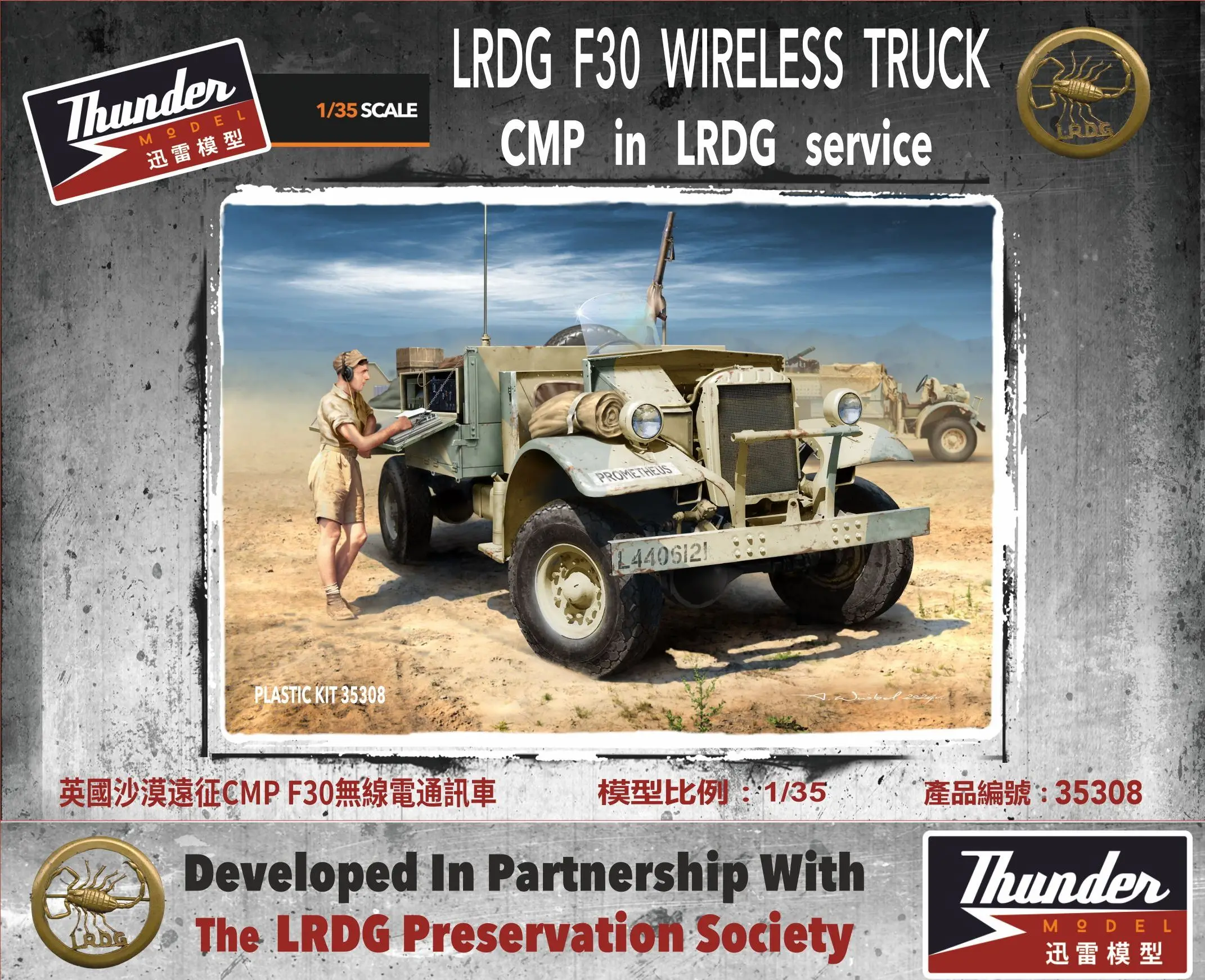 

Thunder Model TM35308 1/35 WWII LRDG CMP F30 Wireless Truck Model Kit