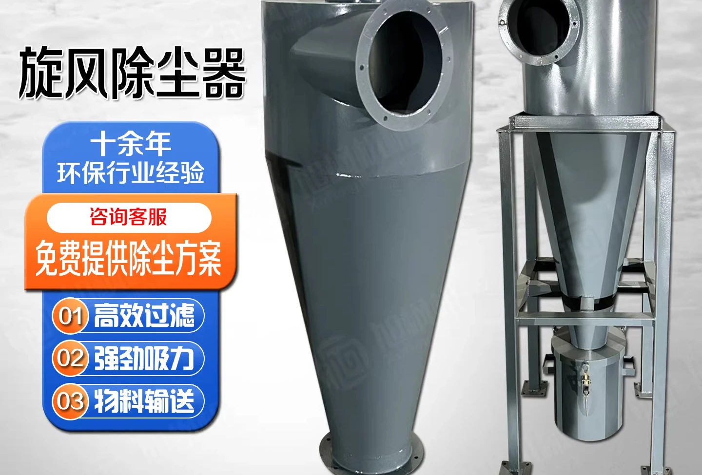 Cyclone Dust Collector, Sakron Dust Collector, Industrial Cyclone Tube, Woodworking Dust Collector, Custom Cyclone Separator