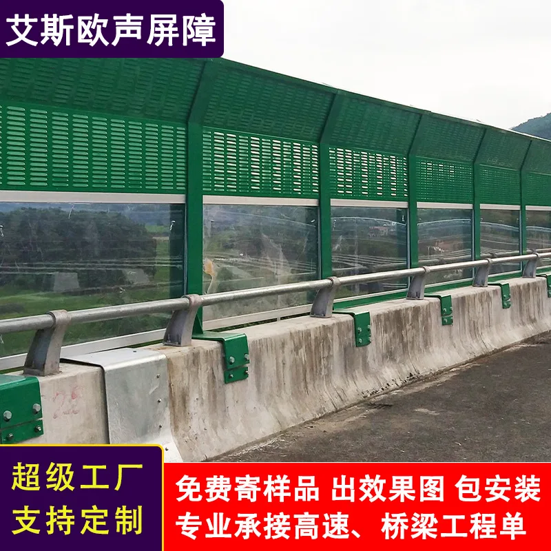 

High-speed noise reduction sound-absorbing board Viaduct bridge sound barrier Highway sound insulation board Highwa