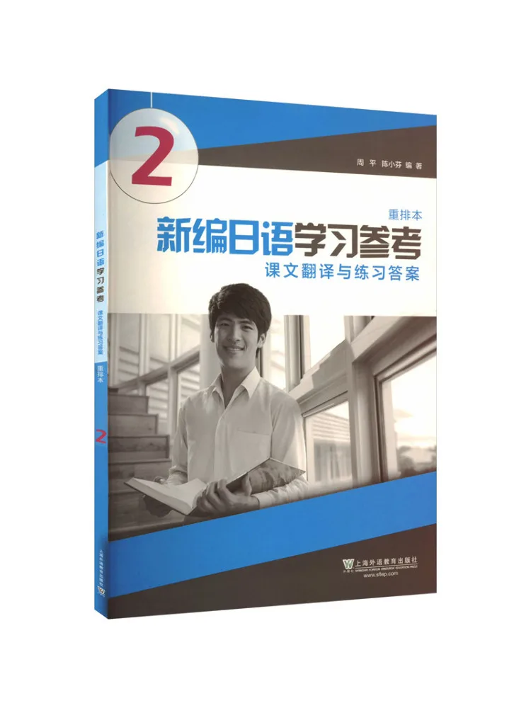 

Книга-Winshare, новая эталонная книга для изучения японского языка, том 2, перепечатанное издание