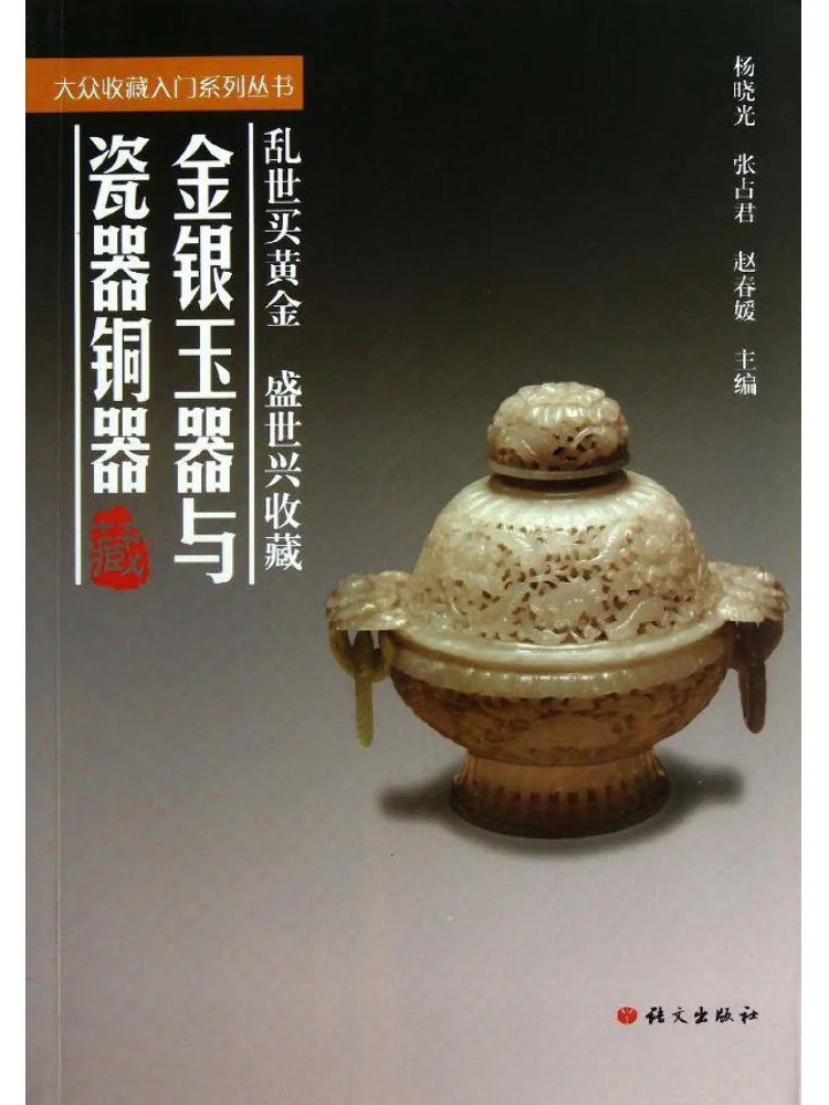 

Книга-каталог: Золото, серебро, нефрит, фарфор и медные изделия Winshare