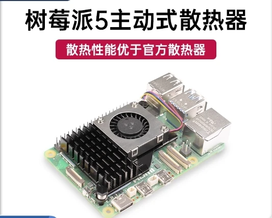 قاعدة من سبائك الألومنيوم المبرد النشط من الجيل الخامس من Raspberry Pi مع مروحة تبريد PWM للتحكم في السرعة Pi5