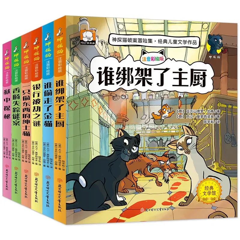 

Detective Cat Capital Adventure Collection All 6 Classic Children's Literature Works Puzzle Reasoning Extracurricular Books Art