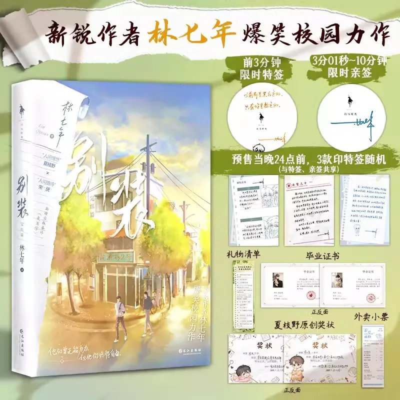 

Don't Pretend Bie Zhuang Chinese Original Novel Volume 2 Xia Zhiye, Song Yan Youth Campus Romance Story BL Fiction Book