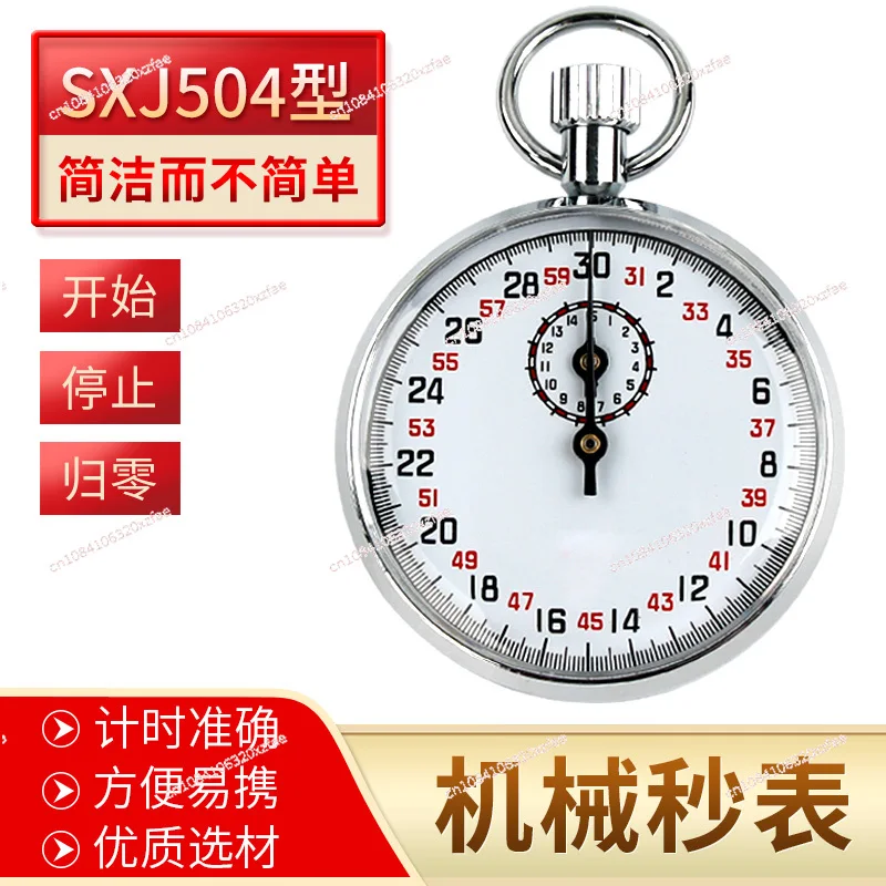 Mechanical stopwatch 30S metal stopwatch stop clock seconds instrument acceleration competition training timing tool