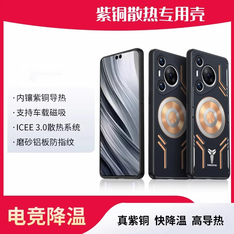 Red Copper Cooling Phone Case for Huawei Pura 70 Pro Plus Ultra P50 P60 Pro Case Graphene Heat Dissipation Metal Magnetic Cover