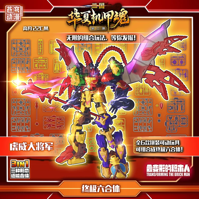 Chiński Mecha Soul 2nd Bullet Infinite Assembly Transformation Triple Combination Model, 2nd Bullet Logo/Eco-ABS