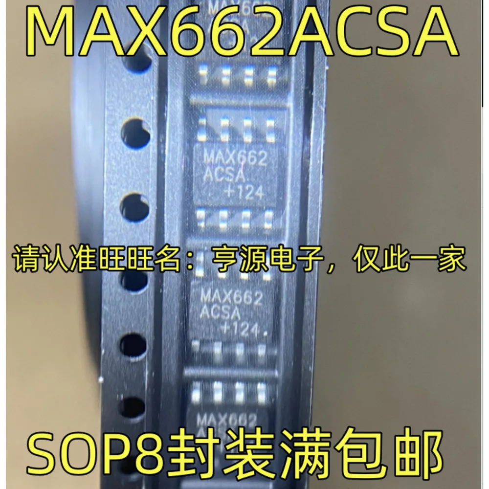 5PCS MAX662ACSA MAX667ESA SOP-8