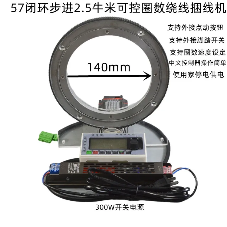 57 Closed-loop controllable number of turns Winding and bundling machine Large hole outer circle rotary bundling harness tape