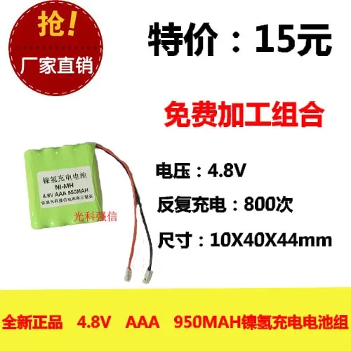 New authentic 4.8V AAA 950MAh nickel hydrogen battery NI-MH circuit board medical equipment toys